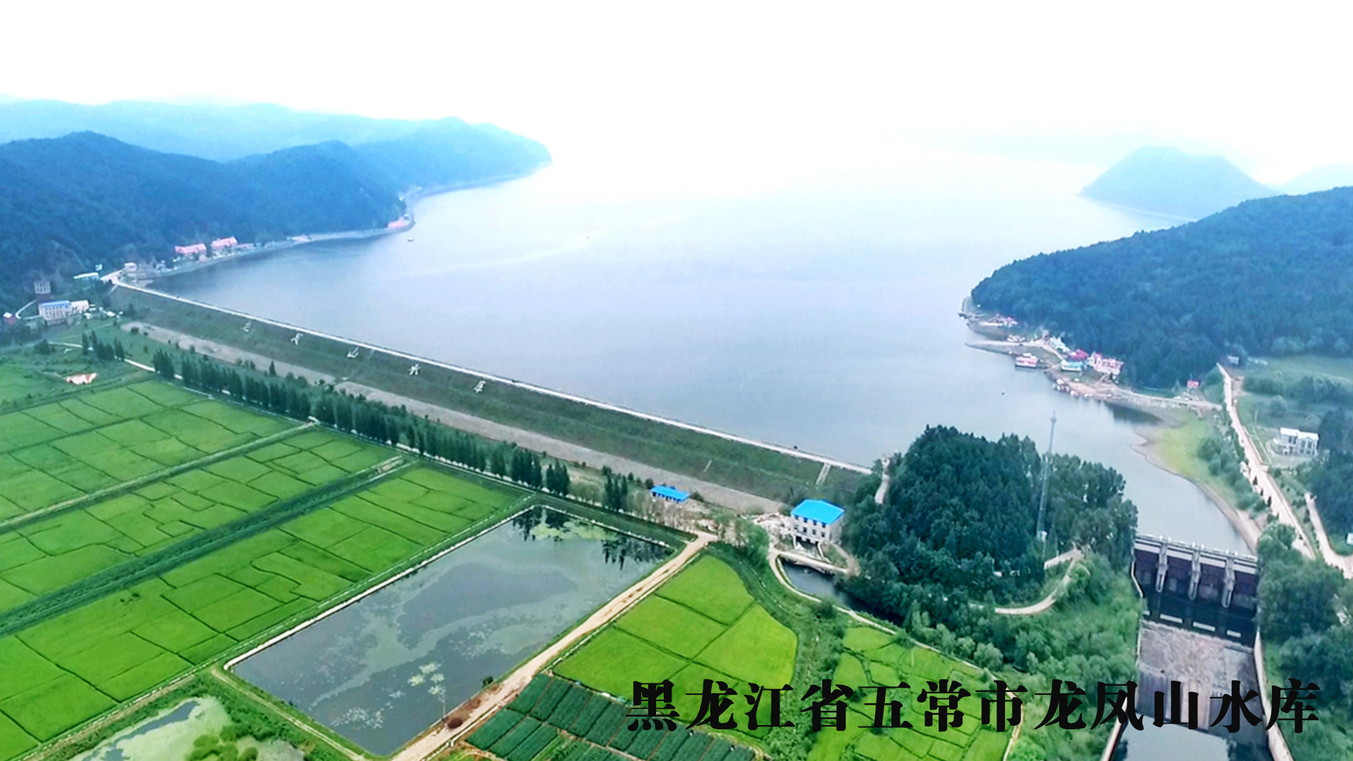 黑龍江省五常市龍鳳山水庫